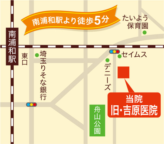 南浦和駅より徒歩5分